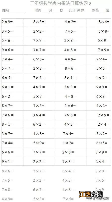 二年级乘法口算题打印 二年级乘法口算题