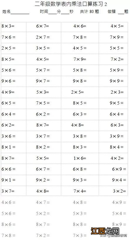 二年级乘法口算题打印 二年级乘法口算题