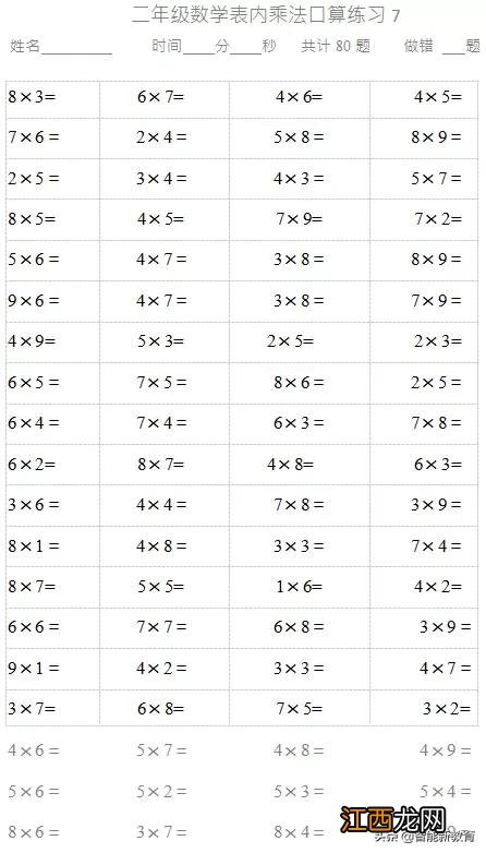 二年级乘法口算题打印 二年级乘法口算题