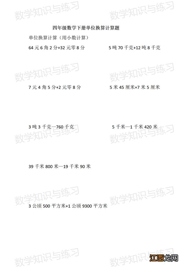 四年级下册脱式计算带答案 四年级下册脱式计算