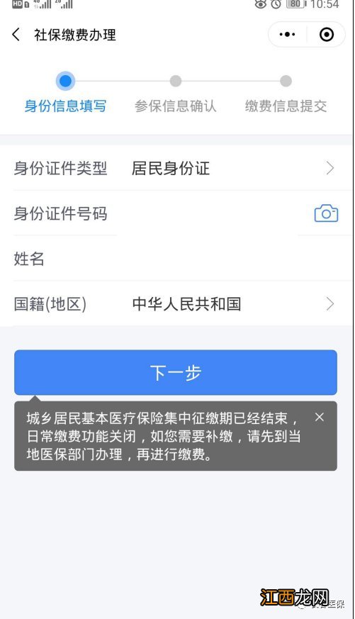 吉林税务社保缴费小程序线上缴费指南