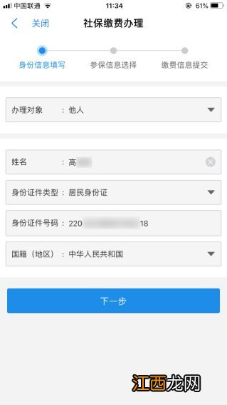 2023年度长春市医疗保险网上怎么缴费 长春医保网络缴费