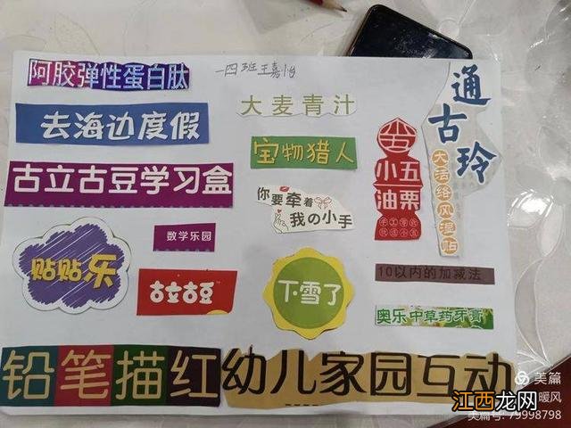 拼音识字手抄报一年级 识字手抄报一年级