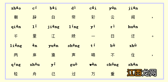 春晓古诗带拼音注解 春晓古诗带拼音