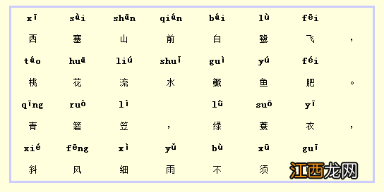 春晓古诗带拼音注解 春晓古诗带拼音