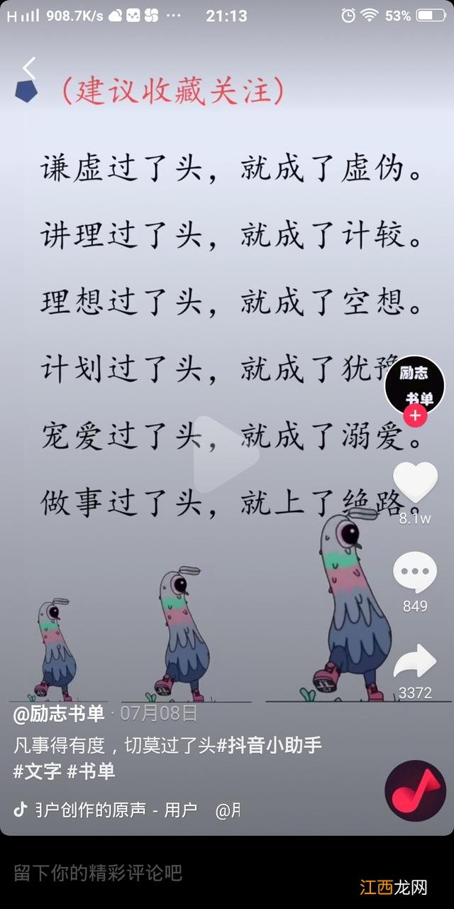 抖音书单是什么意思 书单是什么意思