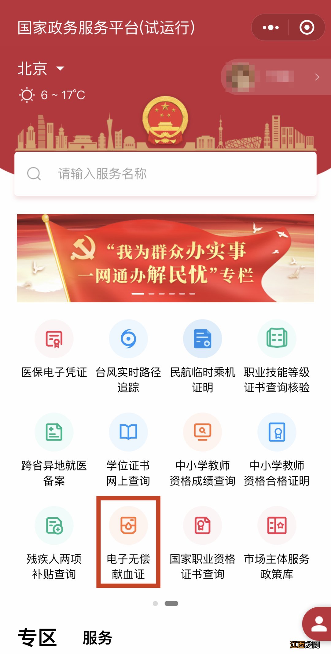 电子无偿献血证怎么领取 淄博电子无偿献血证怎么领
