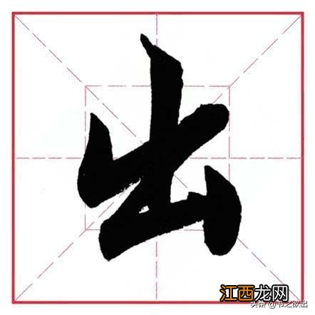 带有山字旁的字大多与什么有关 带有山字旁的字