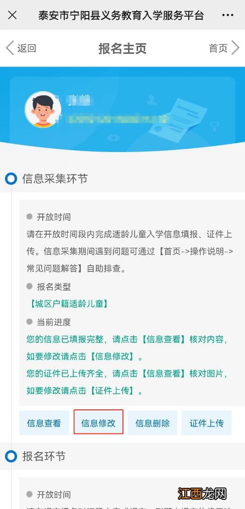 2022宁阳县义务教育入学服务平台操作流程