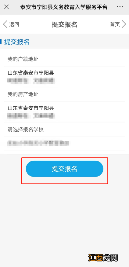 2022宁阳县义务教育入学服务平台操作流程