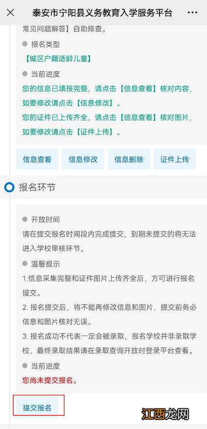 2022宁阳县义务教育入学服务平台操作流程