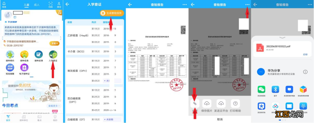 泰安预防接种查验证明怎么打印 预防接种证查验证明怎么打印