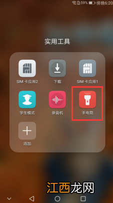 华为手机的手电筒在哪里找不到 华为手机的手电筒在哪里找