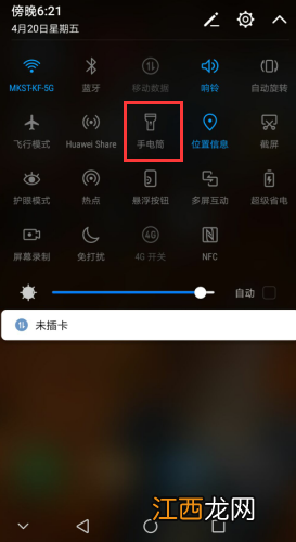 华为手机的手电筒在哪里找不到 华为手机的手电筒在哪里找
