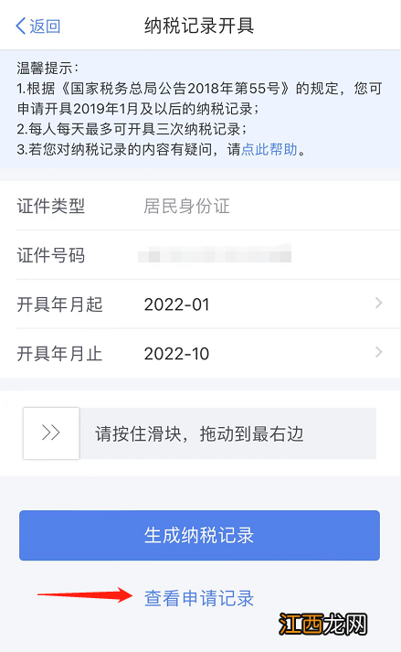 福州公租房申请个人所得税完税证明怎么查询