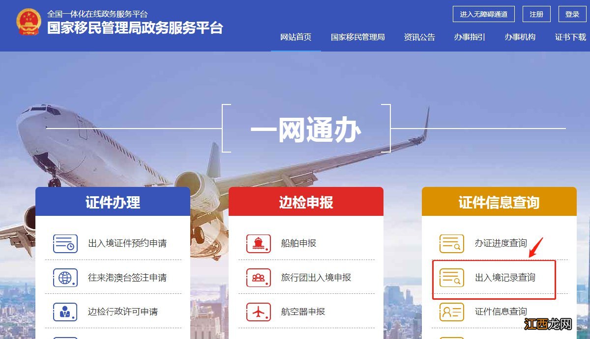 山东省淄博市出入境管理大厅 淄博出入境记录网上查询方法