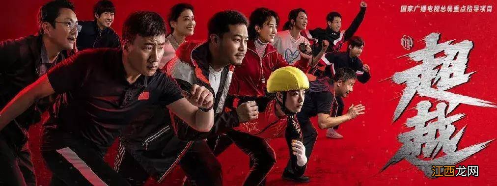 燃情冰雪 共迎冬奥 《超越》燃情上映，筑梦冰雪，献礼冬奥