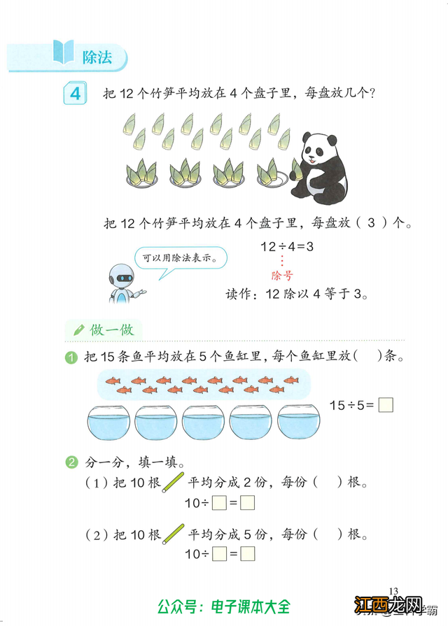 二年级数学下册试卷题 二年级数学下