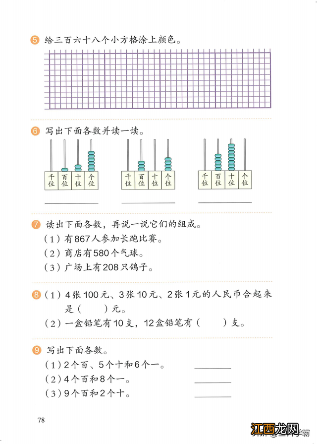 二年级数学下册试卷题 二年级数学下
