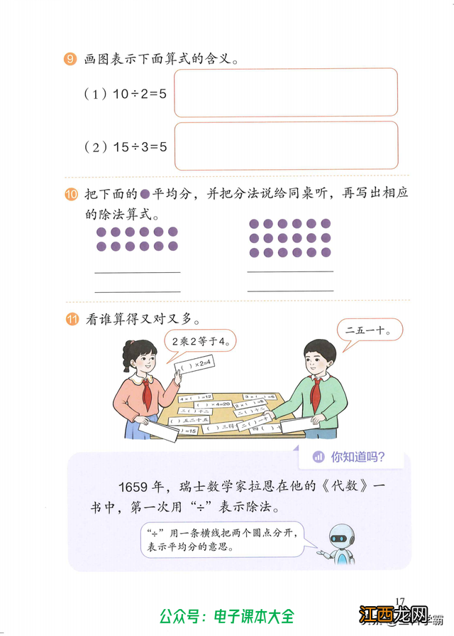 二年级数学下册试卷题 二年级数学下