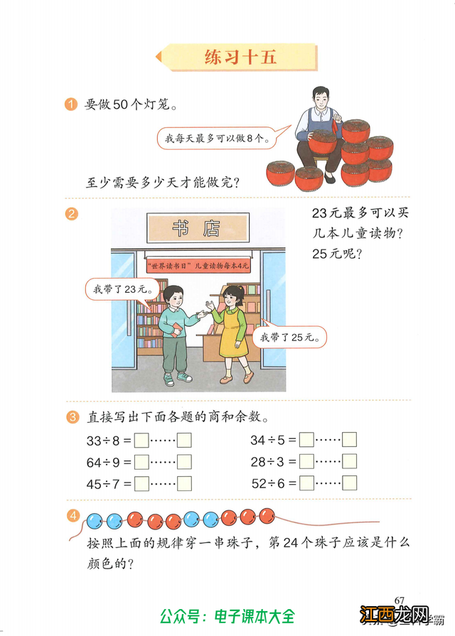 二年级数学下册试卷题 二年级数学下