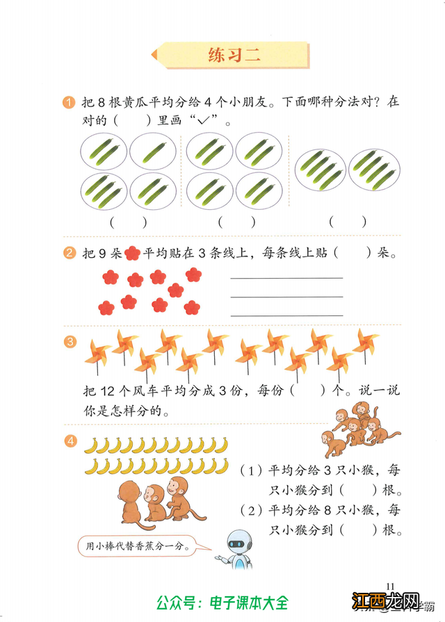 二年级数学下册试卷题 二年级数学下