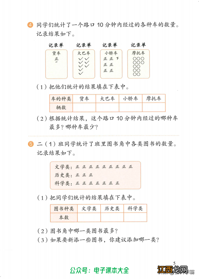 二年级数学下册试卷题 二年级数学下