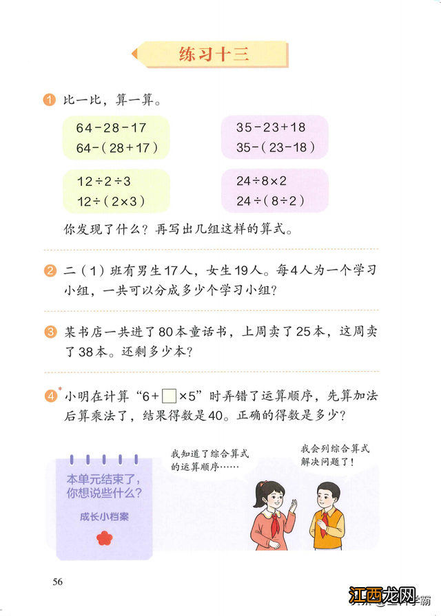 二年级数学下册试卷题 二年级数学下