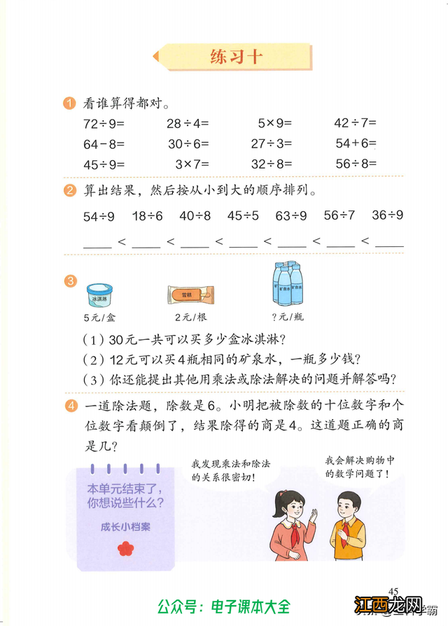 二年级数学下册试卷题 二年级数学下