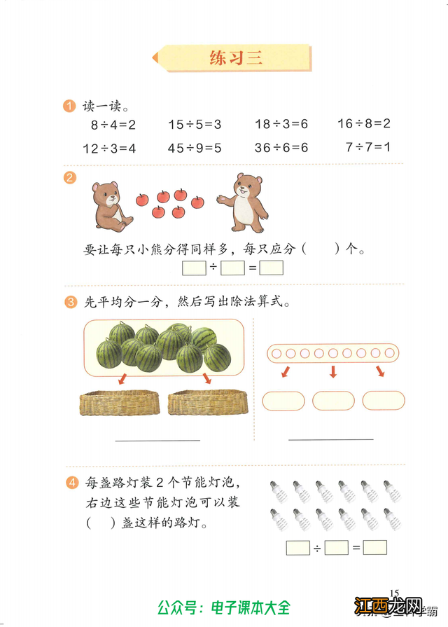 二年级数学下册试卷题 二年级数学下