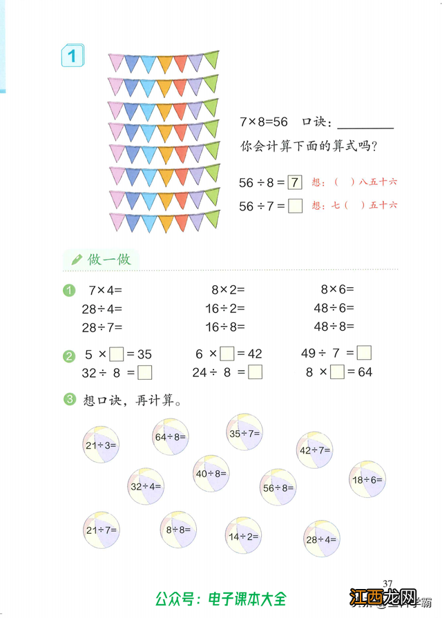 二年级数学下册试卷题 二年级数学下