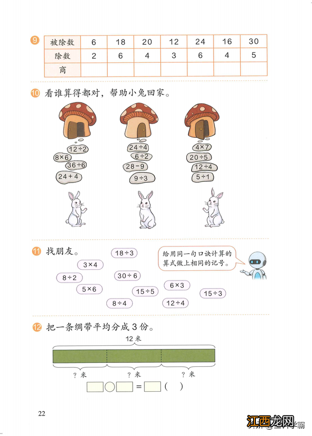 二年级数学下册试卷题 二年级数学下