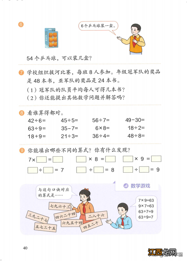 二年级数学下册试卷题 二年级数学下