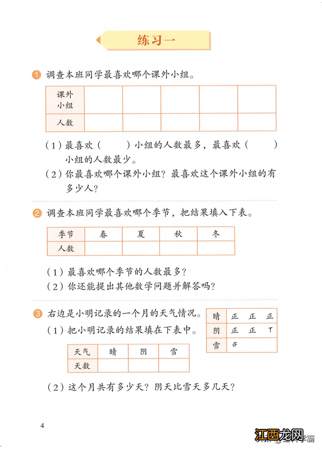 二年级数学下册试卷题 二年级数学下