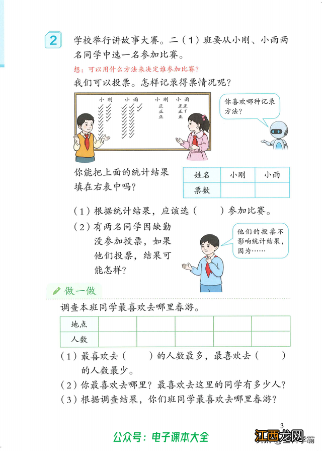 二年级数学下册试卷题 二年级数学下