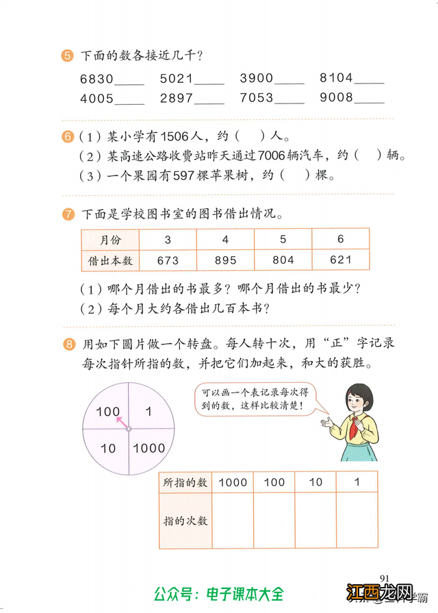 二年级数学下册试卷题 二年级数学下