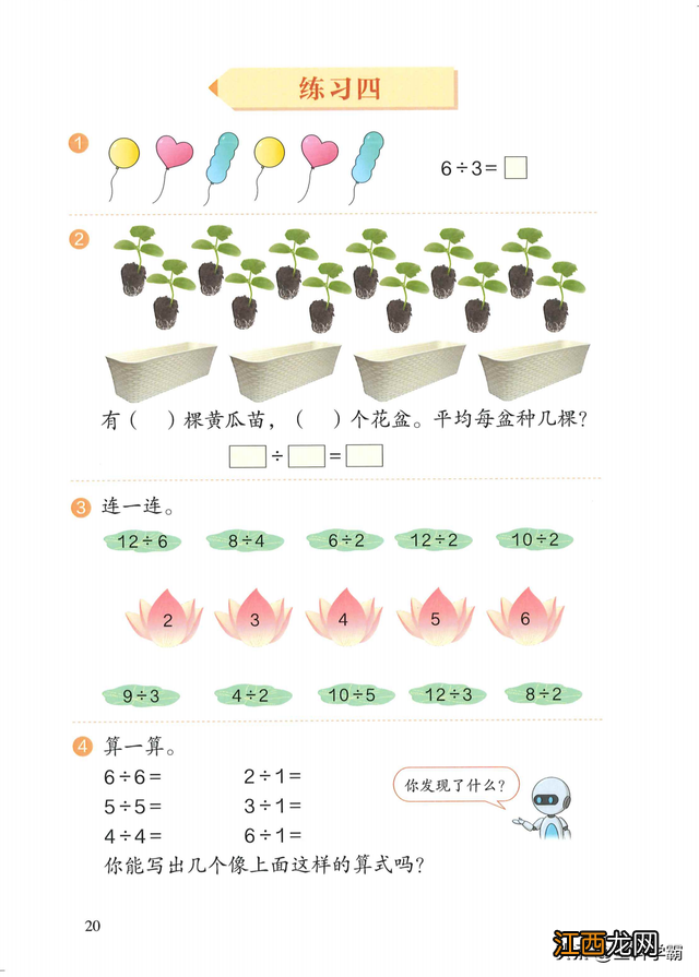 二年级数学下册试卷题 二年级数学下