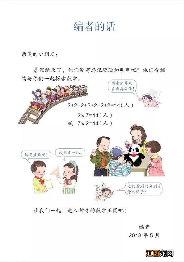 小学一年级数学课本上册 二年级数学课本