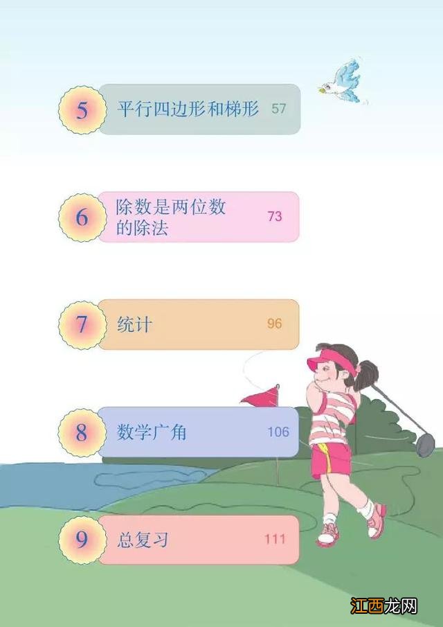 小学一年级数学课本上册 二年级数学课本