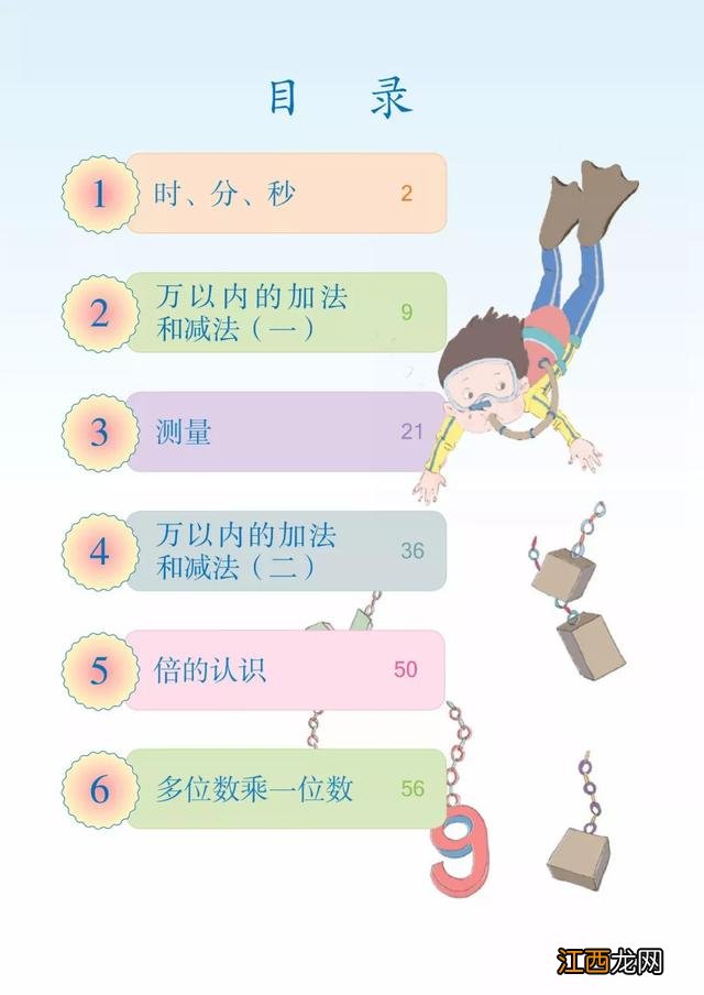 小学一年级数学课本上册 二年级数学课本