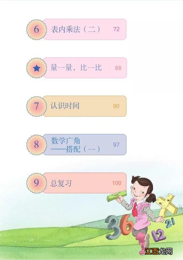 小学一年级数学课本上册 二年级数学课本