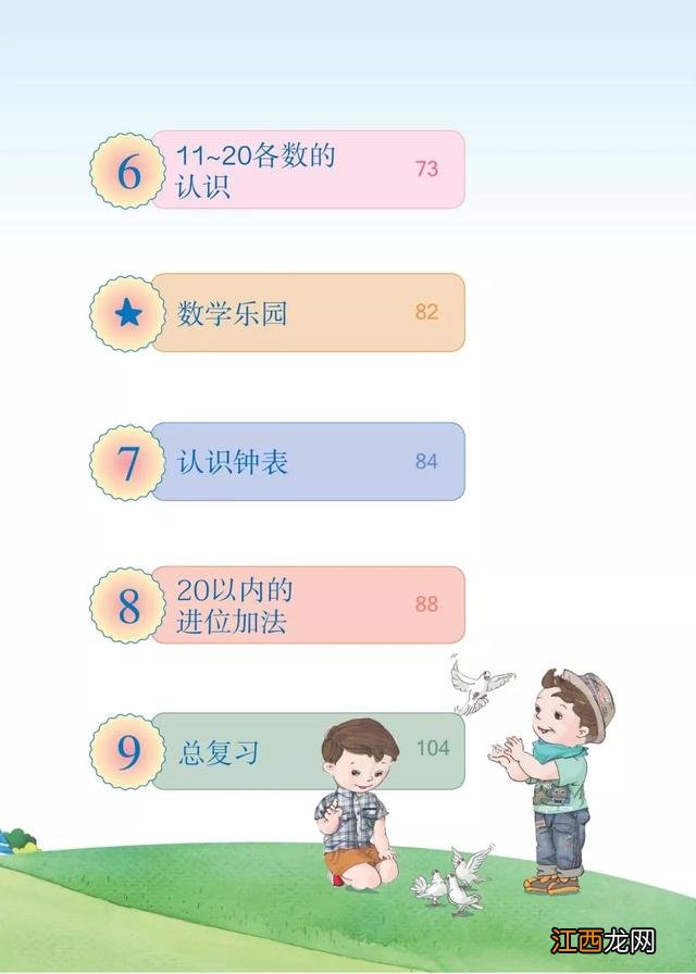 小学一年级数学课本上册 二年级数学课本