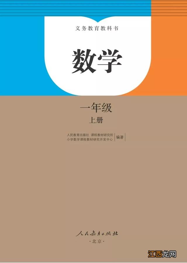 小学一年级数学课本上册 二年级数学课本