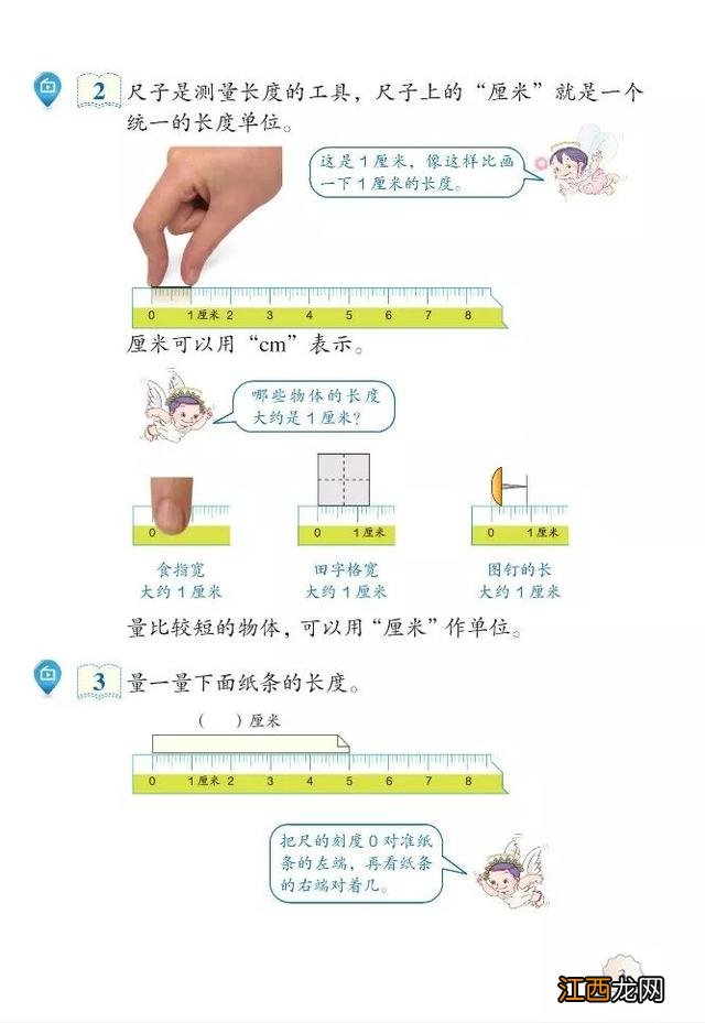 小学一年级数学课本上册 二年级数学课本