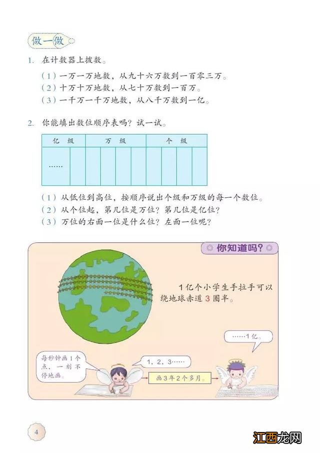 小学一年级数学课本上册 二年级数学课本