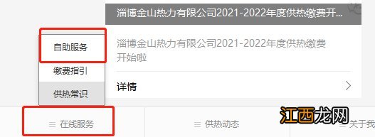 淄博热力公司停暖时间 淄博金山热力暖气怎么报停