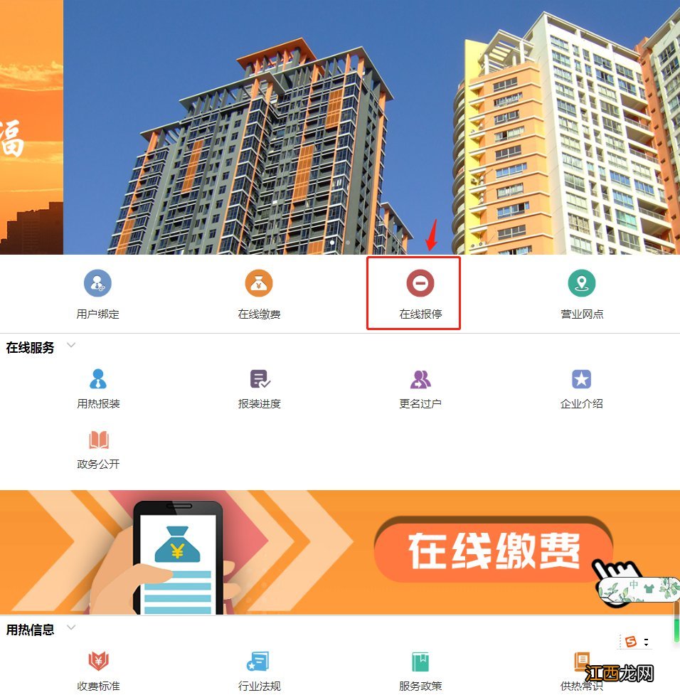 烟台热力公司暖气报停 淄博光华供暖用热报停方法