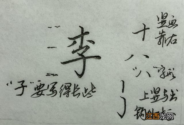 阳字笔顺 重字笔顺