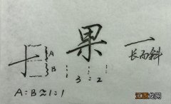 阳字笔顺 重字笔顺