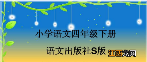 寒食古诗拼音版